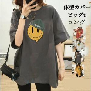ビッグTシャツ レディース 半袖Tシャツ 綿100％ ロングTシャツ おしゃれ 夏Tシャツ 大きいサイズ カジュアル