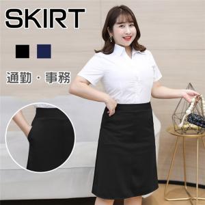 大きいサイズ スカート レディース タイトスカート aラインスカート 膝丈 スカート Aライン ひざ丈 タイトスカート 春 夏 スカート スーツ 通勤 OL 事務 制服