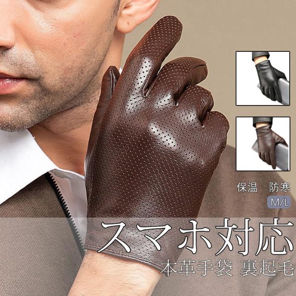 手袋 メンズ 防寒 スマホ対応 本革 羊革 防風 撥水 紳士 グローブ バイク 暖かい 防寒手袋 父...