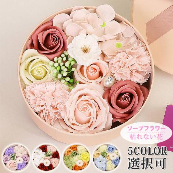 ソープフラワー 母の日 誕生日プレゼント 女性 枯れない花 敬老の日 結婚祝い 入学式 卒業祝い 女...