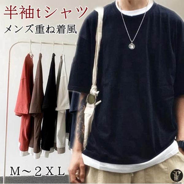 Tシャツ メンズ 重ね着風 半袖Tシャツ トップス クルーネック 半袖 ティーシャツ カジュアル お...