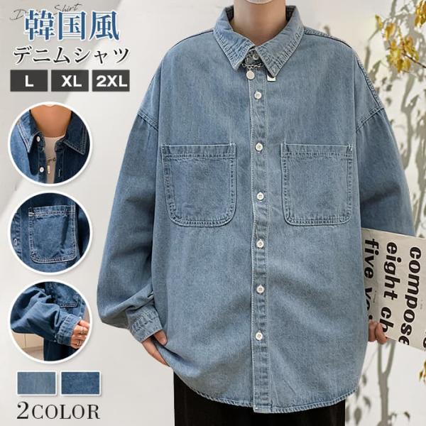 デニムシャツ メンズ 長袖 ジーンズ ポケット付き ライトアウター 大きいサイズ ゆったり メンズ ...