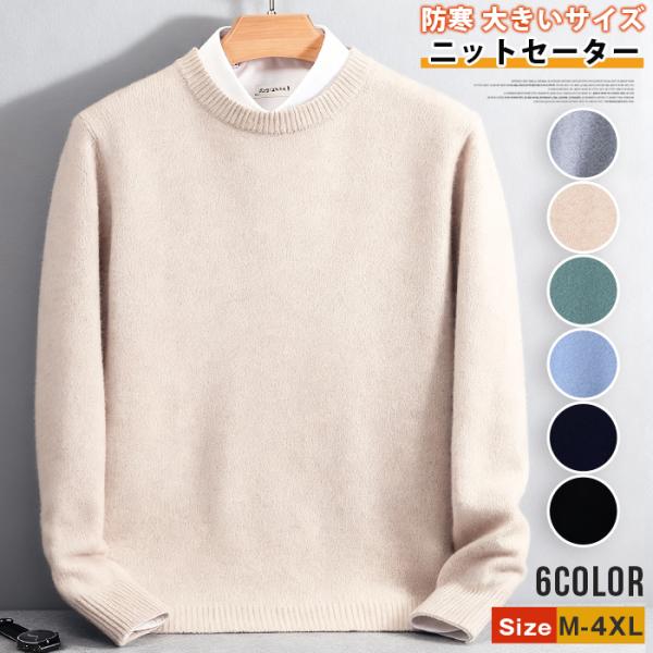 ニットセーター メンズ トップス 長袖 クルーネック 無地 インナー ビジネス カジュアル オフィス...