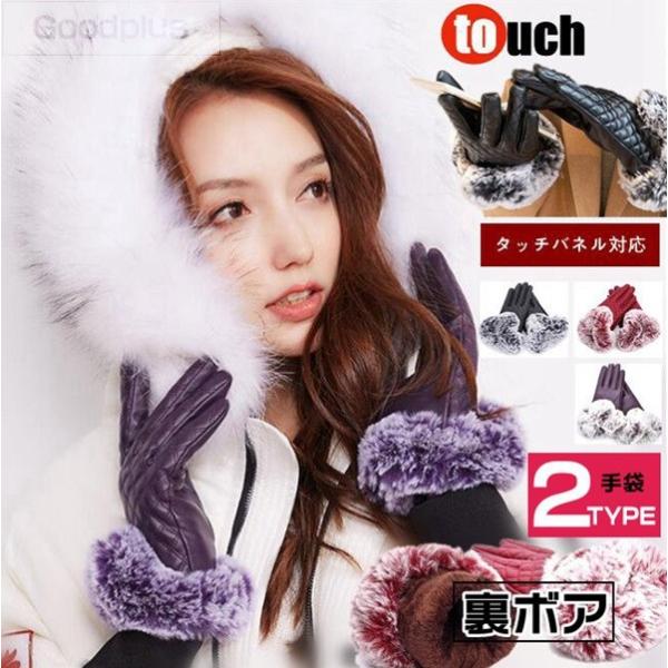 手袋 革手袋 スマホ対応 レディース グローブ ふわふわ 裏ボア 2タイプ レザー タッチパネル対応...