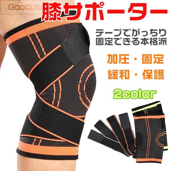 加圧膝サポーター 薄型膝サポーター 加圧固定 膝サポーター 足膝用 右膝 左膝 左右兼用 固定 保護...