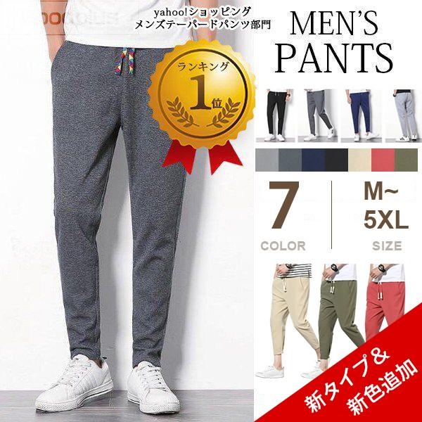 テーパードパンツ カジュアルパンツ ジョガーパンツ ロングパンツ メンズ ボトムス ウエストゴム 通...