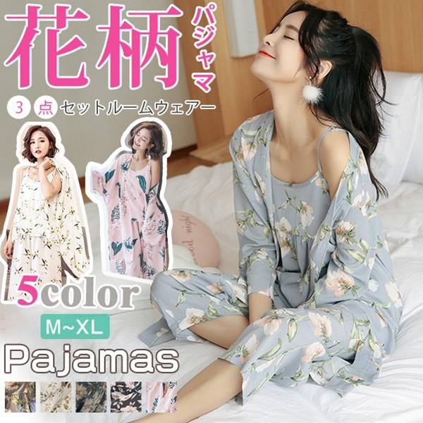 ルームウェア レディース おしゃれ 3点セット 春 夏 秋 長袖 羽織 部屋着 花柄 パジャマ 寝間...