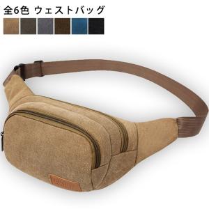 ボディバッグ カンバス ウェストバッグ ヒップバッグ メンズ レディース 全7色 斜めがけ 男女兼用 ウエストポーチ メール便限定/代引不可