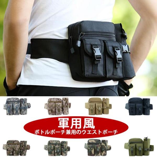 ウエストポーチ ウイングバッグ ボトルポーチ ウイング 防水 迷彩 サバイバル ボデイバッグ 収納 ...
