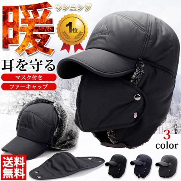 ロシア帽 パイロットキャップ 防寒帽子 メンズ レディース フライトキャップ マスク キャップ 耳あ...