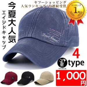 帽子 キャップ メンズ 4type  野球帽 UVカット 夏 ハット レディース 男女兼用 紫外線カット サイズ調整式 夏物 【一部当日発送】代引不可
