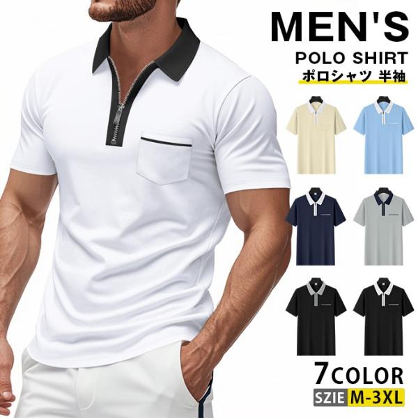 ポロシャツ 半袖 夏 トップス メンズ ゴルフウェア 無地 ジップアップ