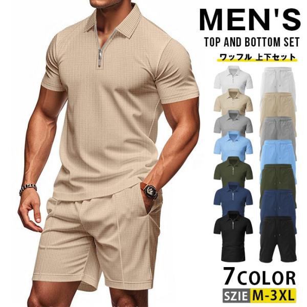 セットアップ ワッフル 上下セット ハーフジップ メンズ 夏 Tシャツ