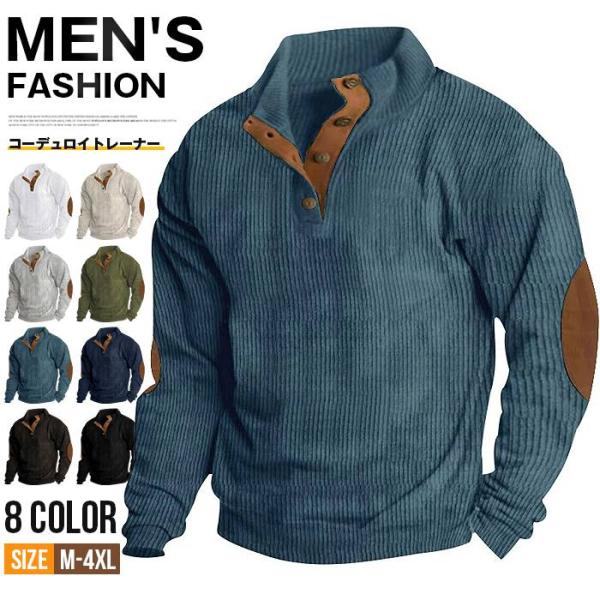 コーデュロイ トレーナー 肘当て付き メンズ 長袖 ハーフボタン トップス ゴルフウェア
