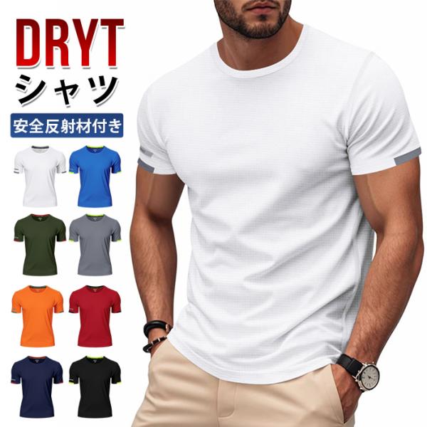tシャツ メンズ 吸水速乾 半袖 ドライTシャツ