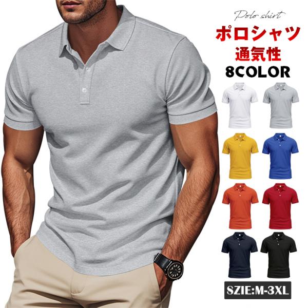 ポロシャツ メンズ ゴルフウェア 半袖 カジュアル ビジネス ゴルフシャツ