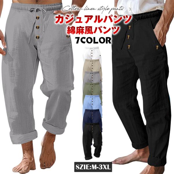 綿麻風パンツ メンズ テーパードパンツ サルエルパンツ ボトムス