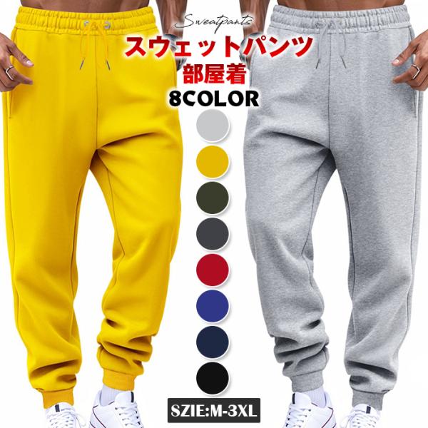 スウェットパンツ メンズ ジョガーパンツ サルエルパンツ メンズ
