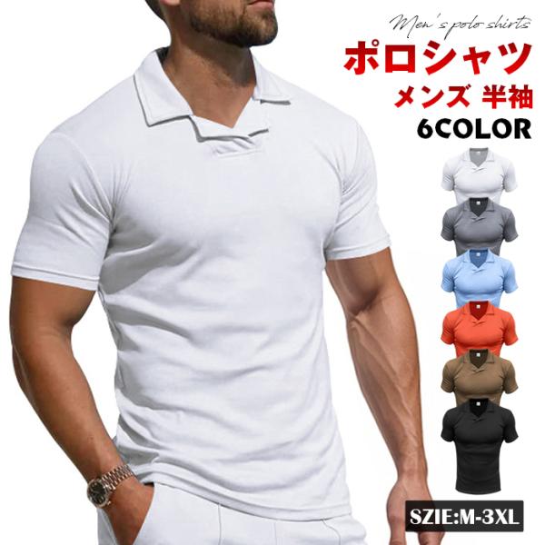 ポロシャツ メンズ 半袖 夏 ゴルフシャツ カットソー トップス ゴルフウェア