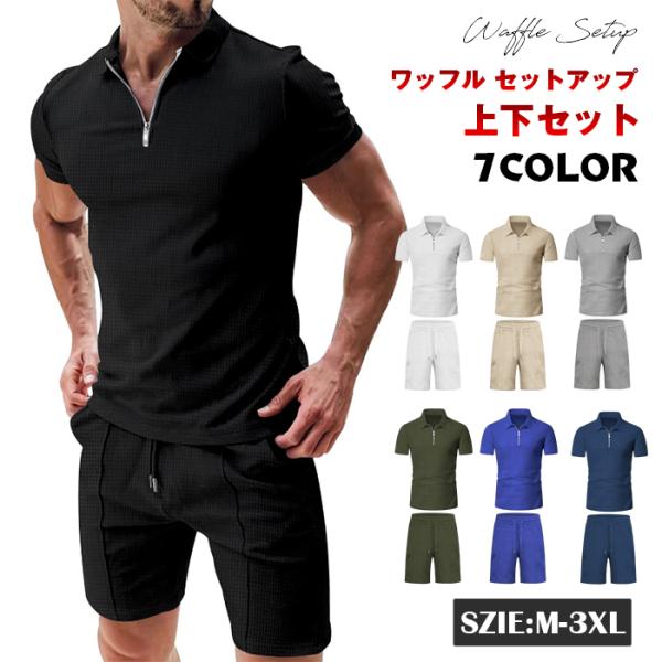 ワッフル セットアップ メンズ 上下セット カットソー ジャージ