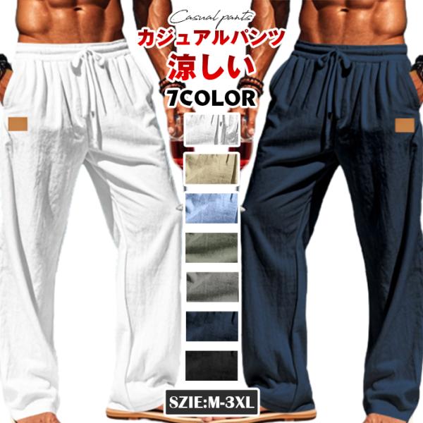 カジュアルパンツ 40代 50代 60代 メンズ ビーチウェア ロングパンツ