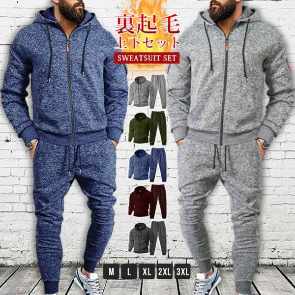 スウェット セットアップ メンズ 裏起毛 上下セット 運動着 スポーツウェア 防寒 保温 暖かい ジ...
