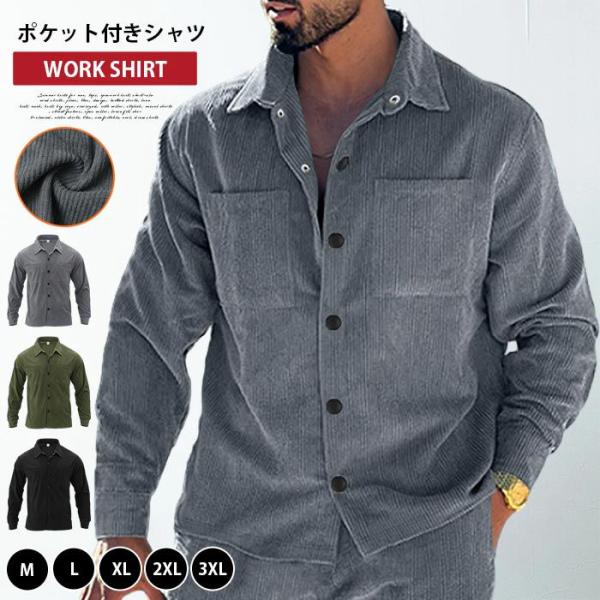 カジュアルシャツ コーデュロイシャツ メンズ 秋 冬 長袖 無地 ポケット付き ミリタリーシャツ 作...