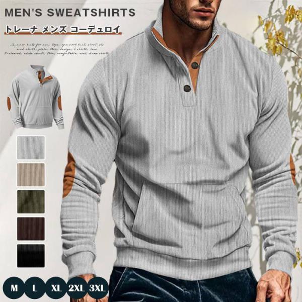 トレーナ メンズ コーデュロイ 長袖トレーナ ポケット付き 秋 冬 立ち襟 スタンドカラー 長袖 プ...
