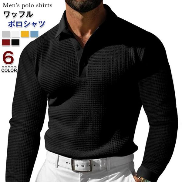 ワッフル ポロシャツ メンズ 無地 長袖ポロシャツ 長袖 秋 冬 ゴルフシャツ プルオーバー トップ...