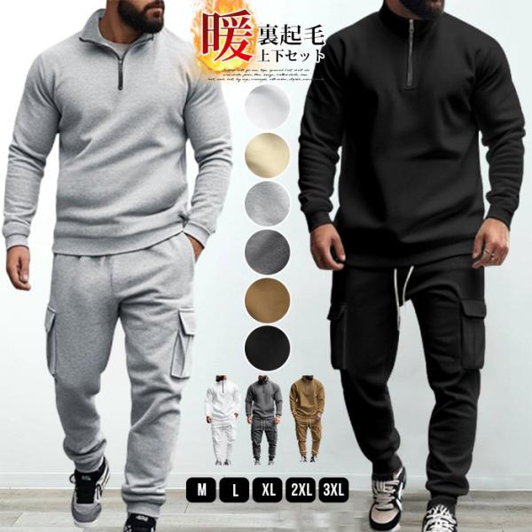上下セット 裏起毛 メンズ 防寒 保温 暖かい セットアップ ルームウエア 部屋着 秋 冬 無地 長...