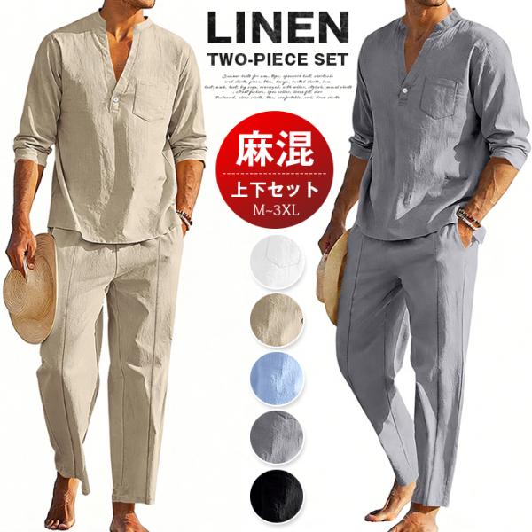 リネン 上下セット メンズ 麻混 セットアップ ナチュラル アメカジ カジュアル リゾート バカンス...