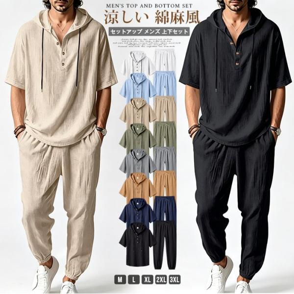 セットアップ メンズ 上下セット リネン 麻 半袖 パーカー フード付き ヘンリーネック ロングパン...