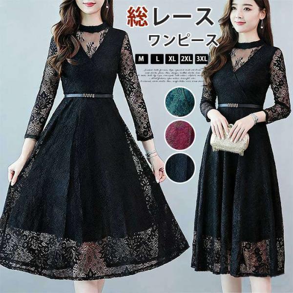 パーティードレス 総レース シースルー袖 長袖 ロングワンピース  ウエストベルト付き ドレス 結婚...