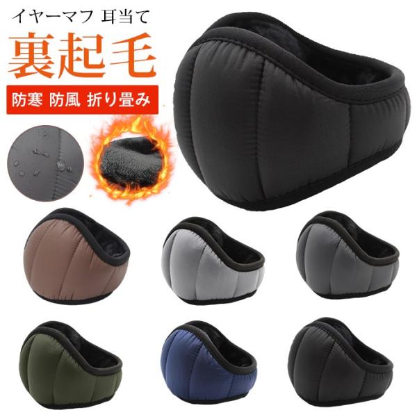 イヤーマフ 耳当て キルティング 防寒 防風 イヤマフ レディース イヤーウォーマー 耳あて 大人 ...