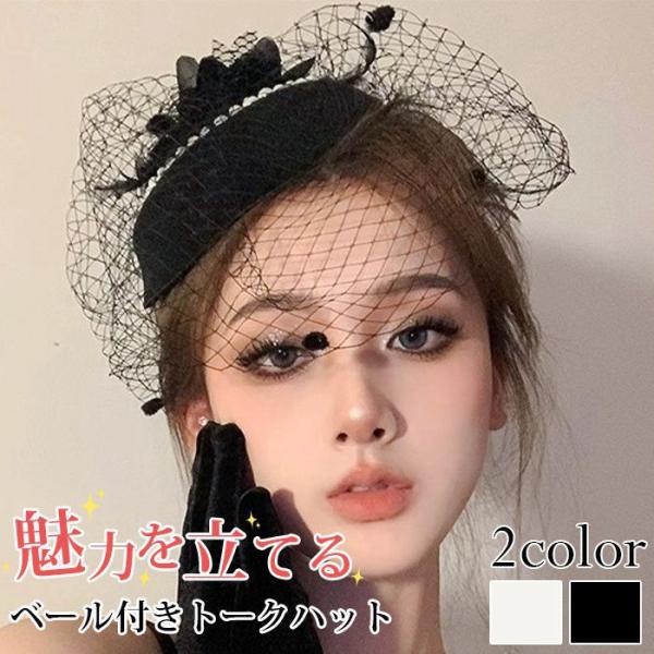 カクテル帽 パール付き トークハット フォーマル ウェディングヘッドドレス 髪飾り 冠婚葬祭 ミニハ...