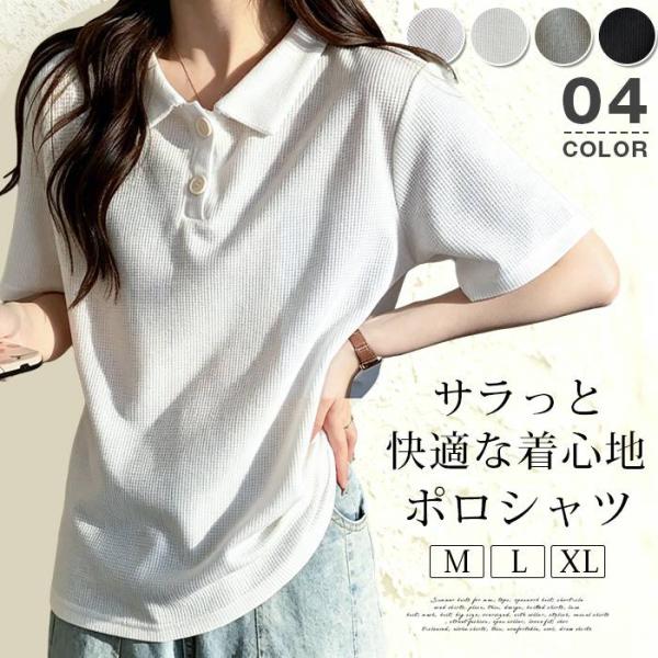 ポロシャツ レディース ワッフルｔシャツ 半袖 きれいめ 上品見え トップス 通勤 オフィス 春夏 ...