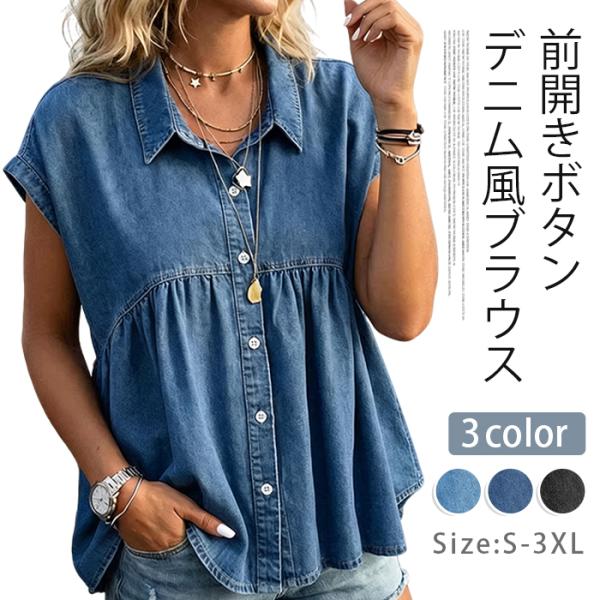 レディース シャツ デニム風ブラウス 半袖 フレンチスリーブ 前開き ボタン付き ゆったり チュニッ...