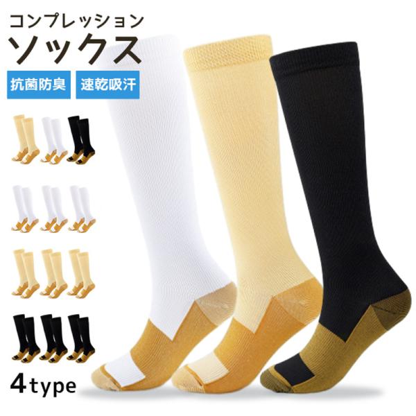 コンプレッションソックス メンズ スポーツソックス 3足セット 着圧ハイソックス 野球ソックス 性 ...