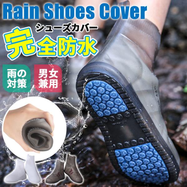 シューズカバー 雨用 靴用防水カバー 雨靴 スニーカーカバー レイン 靴カバー レイン シューズカバ...