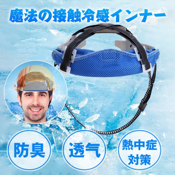 ヘルメット インナー 冷感 汗とりシート 冷却 汗取りパッド 夏 おでこ 汗吸収タオル　汗止め 熱中...