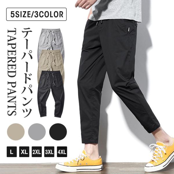 テーパードパンツ チノパン メンズ ロングパンツ カジュアルパンツ ウエストゴム ボトムス 無地 カ...