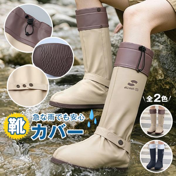 シューズカバー 完全防水 レインシューズカバー 滑り止め 靴カバー 雨 汚れ防止 撥水 PVC素材 ...