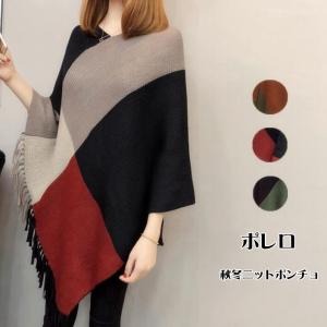 ポンチョ ショール 秋冬 ポレロ カーディガン ニットポンチョ
