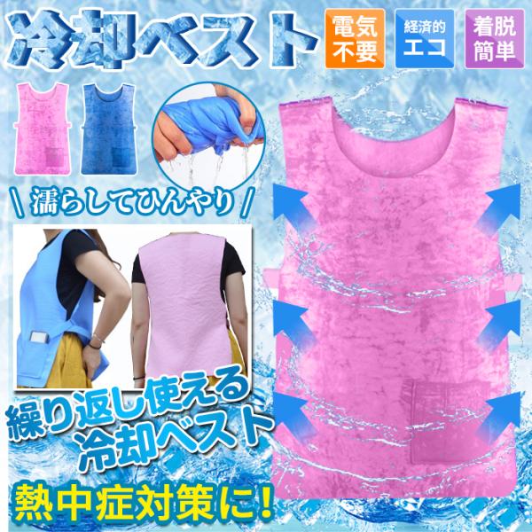 ひんやり 冷却 ベスト メンズ レディース 冷感 空調服 熱中症 猛暑対策 冷却服 ひんやりグッズ ...
