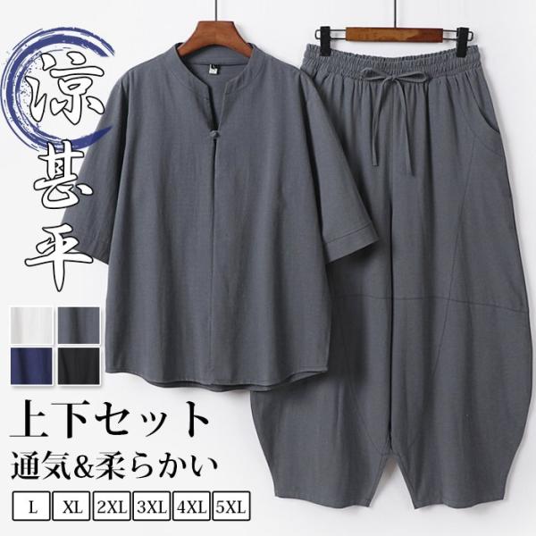 セットアップ 上下セット メンズ 喫茶店 服 夏 パジャマ ルームウェア 薄い 通気性 無地 柔らか...