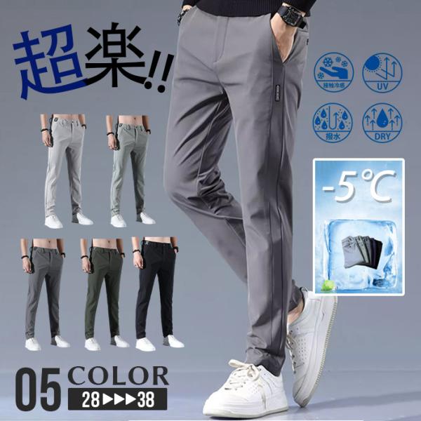 ゴルフパンツ ゴルフウェアメンズ 接触冷感 チノパンツ ストレッチ メンズ 敬老の日