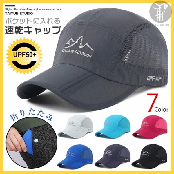 帽子 キャップ 父の日 プレゼント 日焼け止めメッシュ 速乾性 撥水加工 セール  折り畳み 吸汗速...