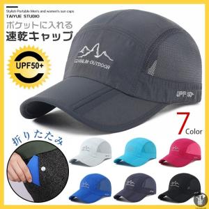 帽子 速乾性 撥水加工 セール キャップ メッシュ 折り畳み 吸汗速乾 父の日 プレゼント 軽薄と通気 登山 釣りキャップ UVカット 春夏 男女兼用｜goodplus