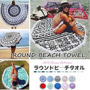 ビーチマット ラウンド 大判 ビーチタオル ラウンドビーチタオル ビーチタオル ラウンドビーチタオル サークルタオル ビーチ マット