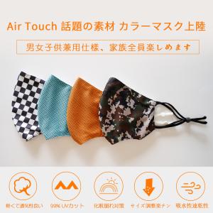 AirTouch４枚セット カラー マスク 布 洗える おしゃれ